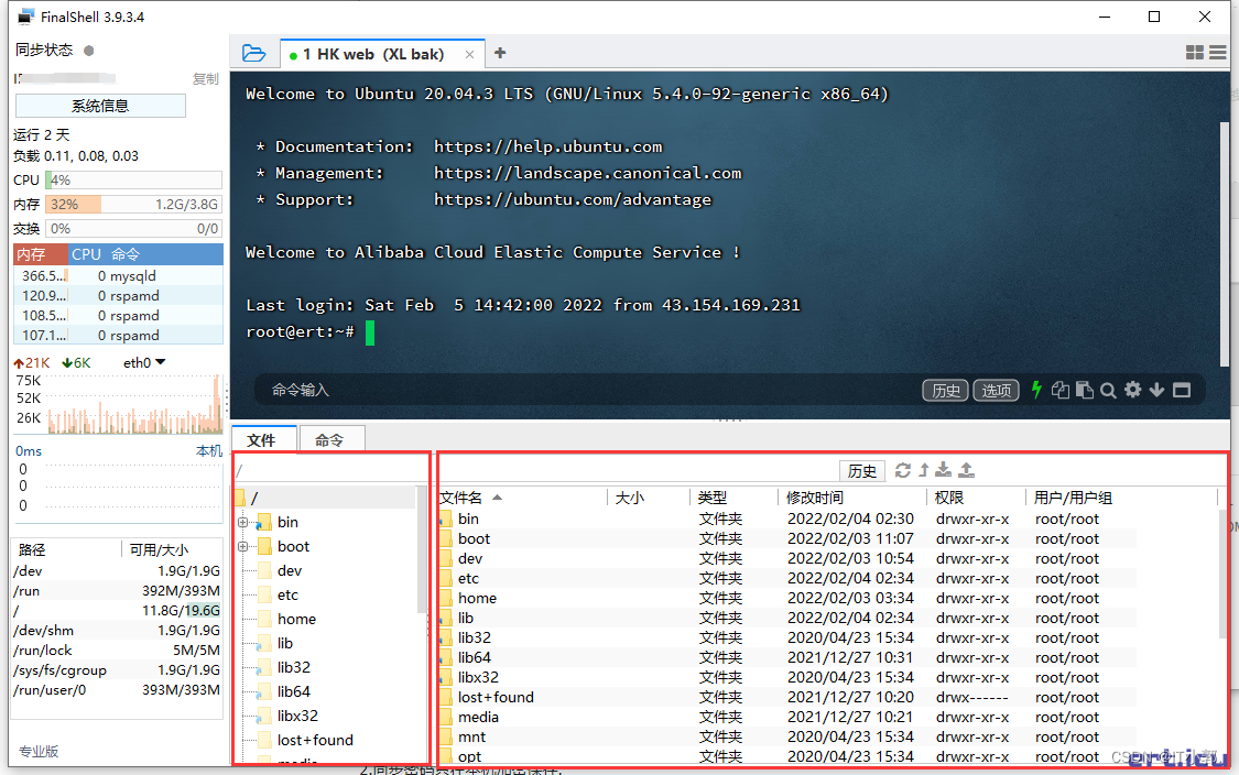 FinalShell中文版主界面