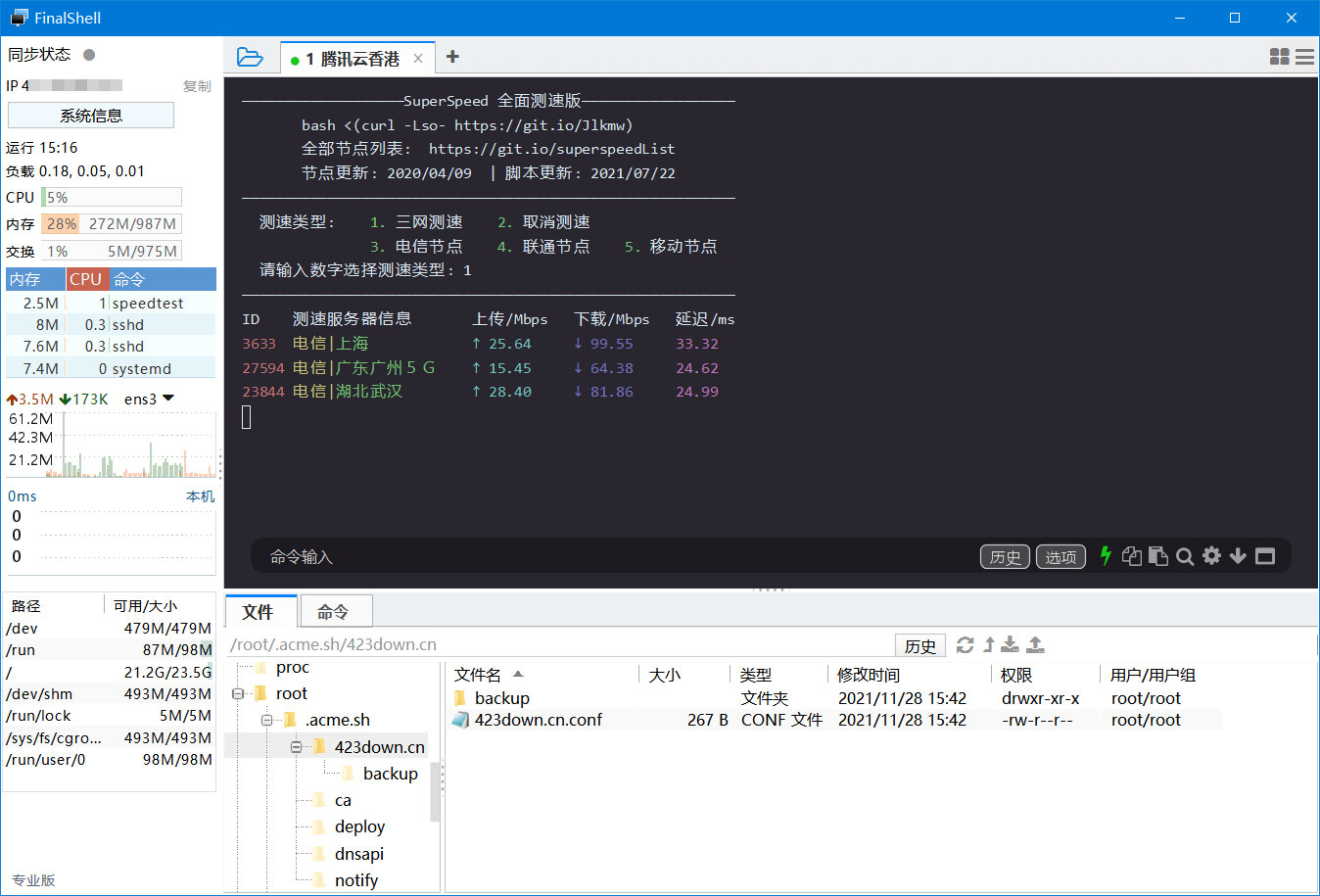 FinalShell SSH隧道配置界面
